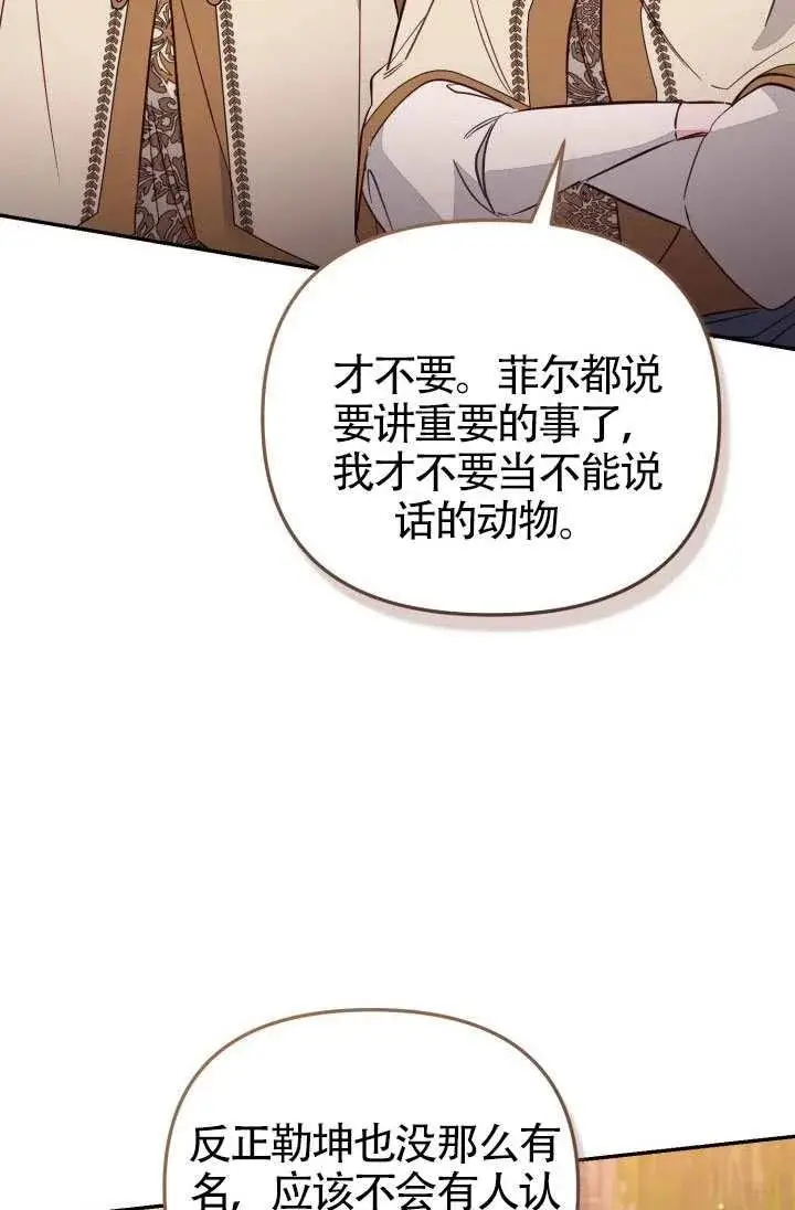 《冒牌皇女的生存之道》第87话图86