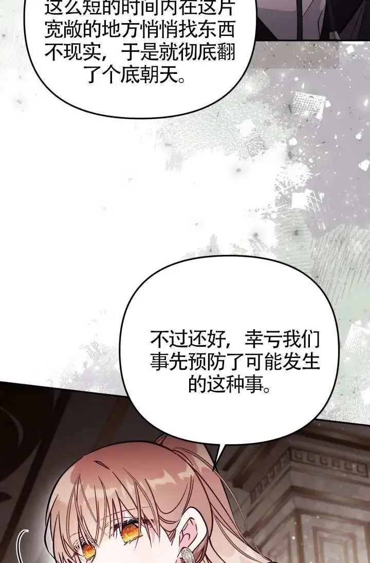 《冒牌皇女的生存之道》第87话图9