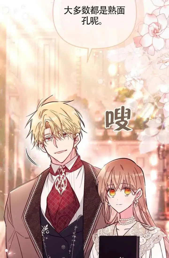 《冒牌皇女的生存之道》第87话图90
