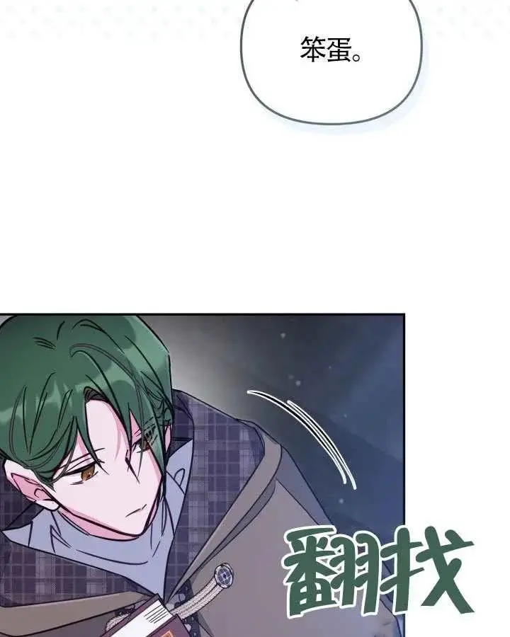 《冒牌皇女的生存之道》第89话图10