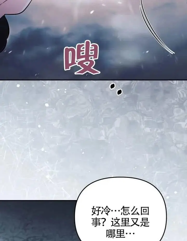 《冒牌皇女的生存之道》第89话图100