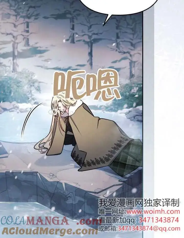 《冒牌皇女的生存之道》第89话图101