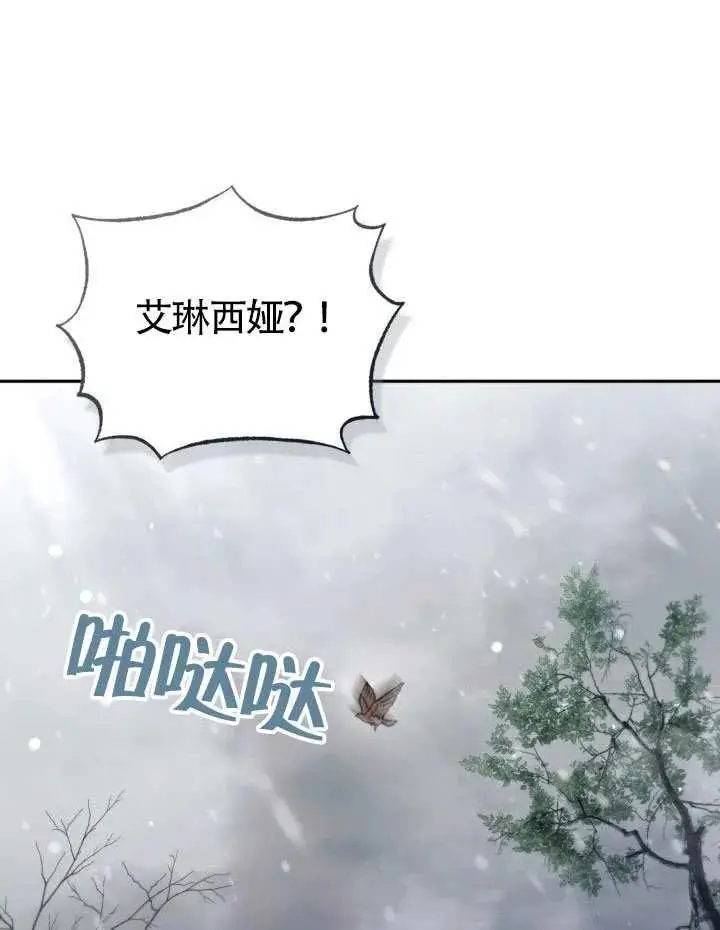 《冒牌皇女的生存之道》第89话图104