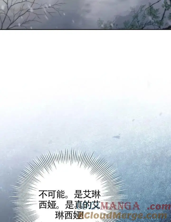 《冒牌皇女的生存之道》第89话图105