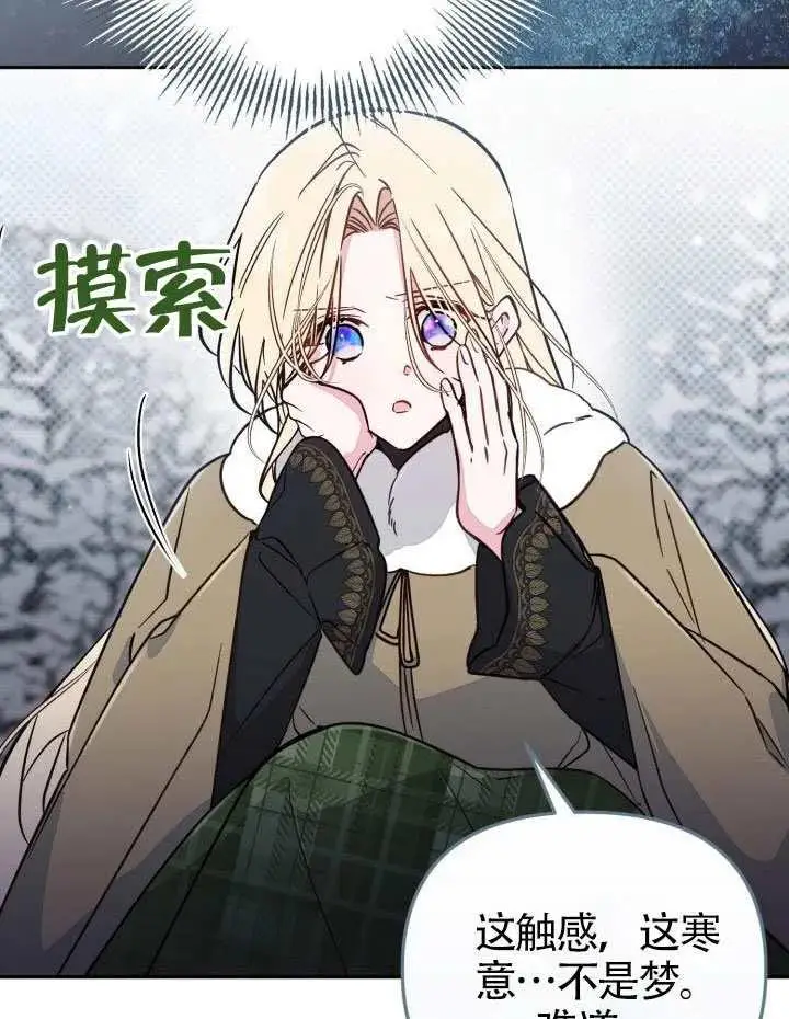 《冒牌皇女的生存之道》第89话图106