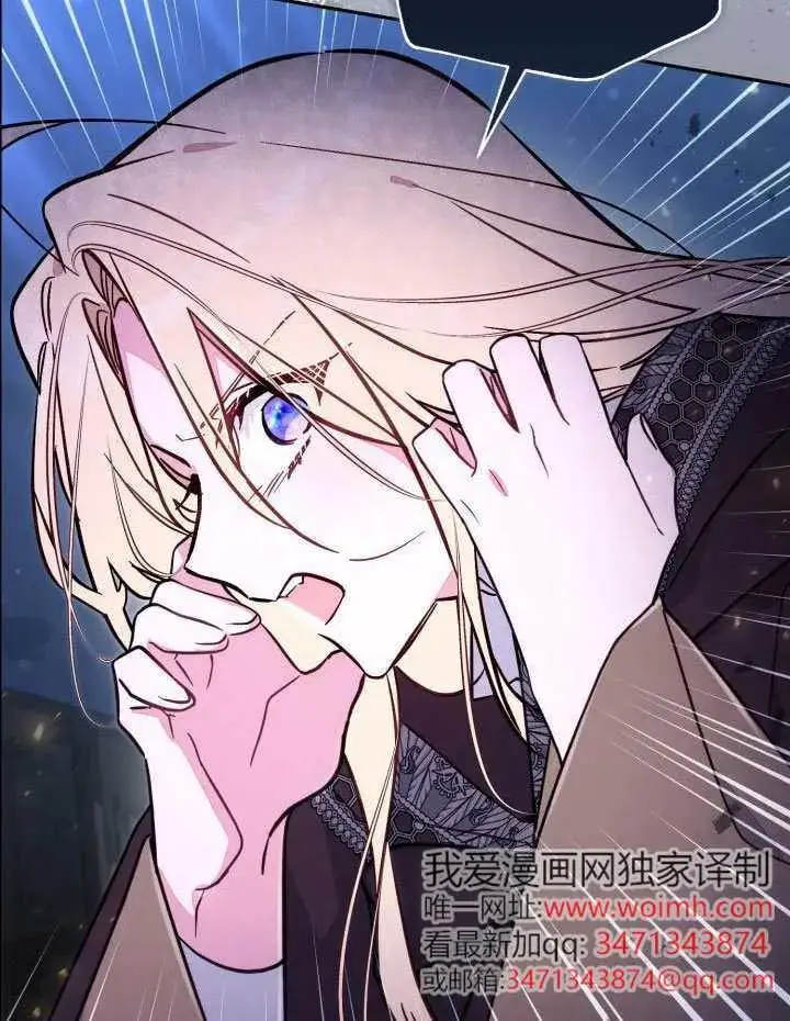 《冒牌皇女的生存之道》第89话图114