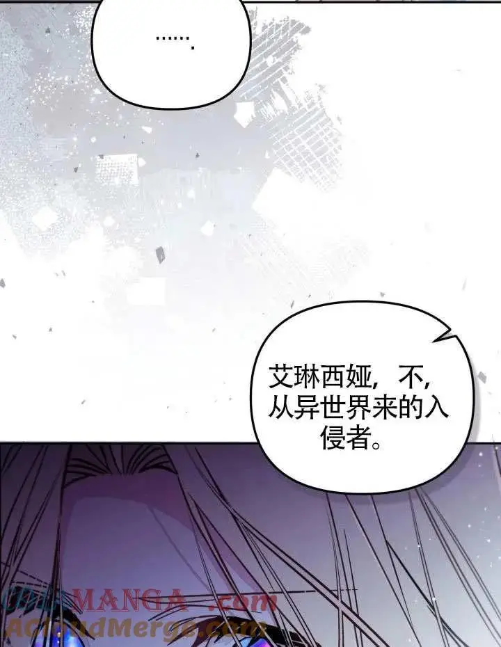 《冒牌皇女的生存之道》第89话图117