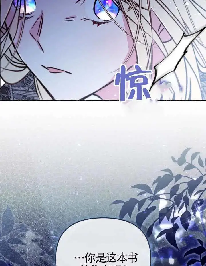 《冒牌皇女的生存之道》第89话图118