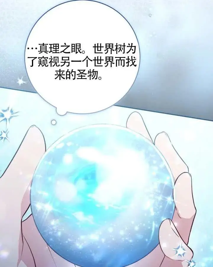 《冒牌皇女的生存之道》第89话图12