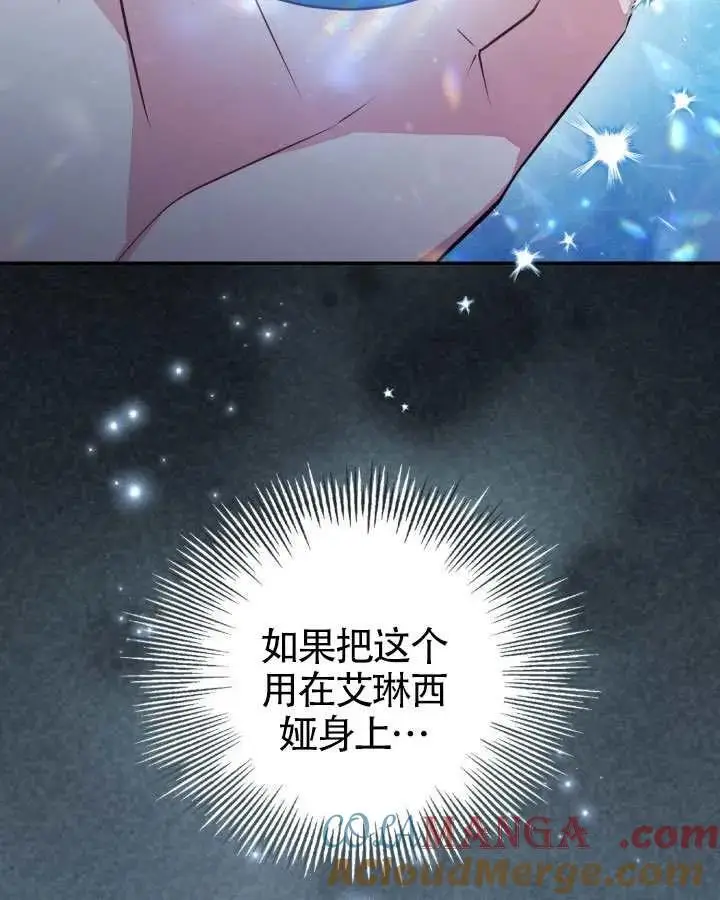 《冒牌皇女的生存之道》第89话图13
