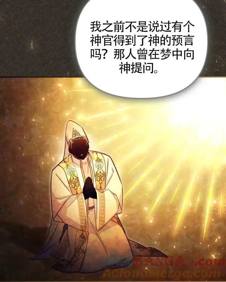 《冒牌皇女的生存之道》第89话图17