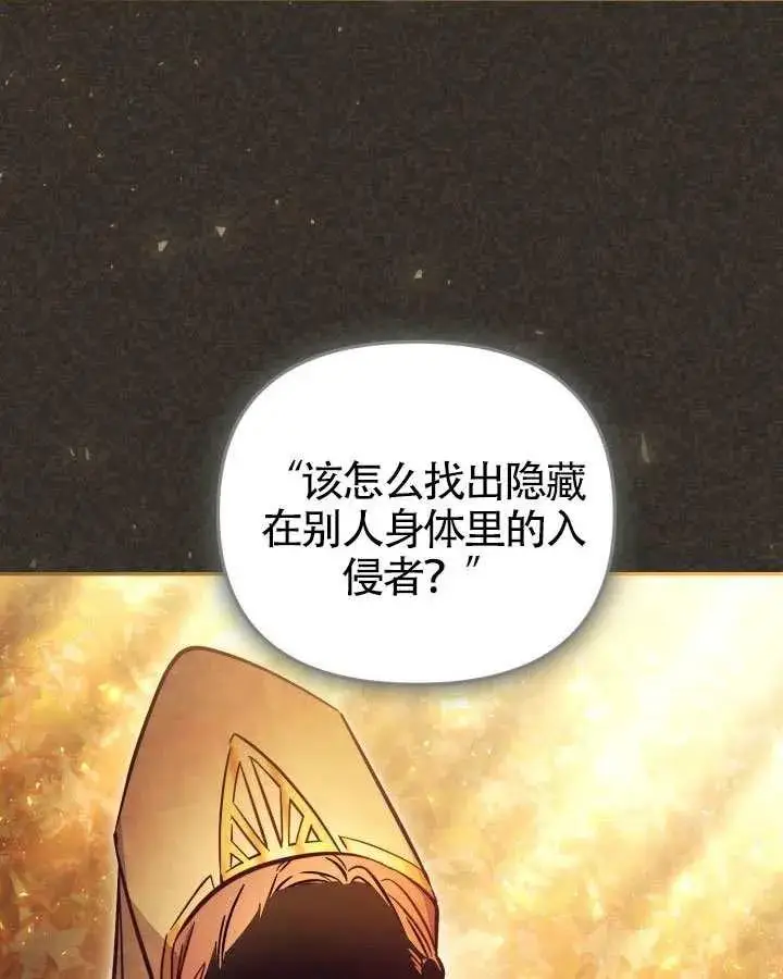 《冒牌皇女的生存之道》第89话图18