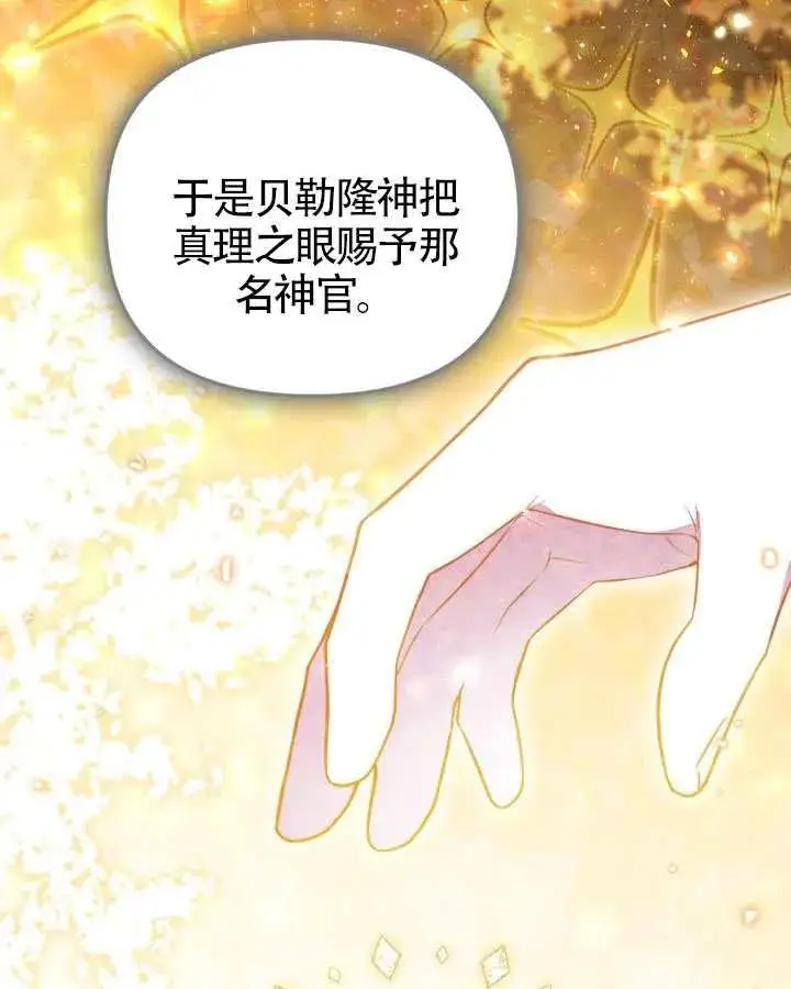 《冒牌皇女的生存之道》第89话图20