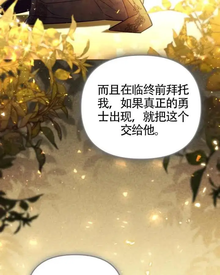 《冒牌皇女的生存之道》第89话图22