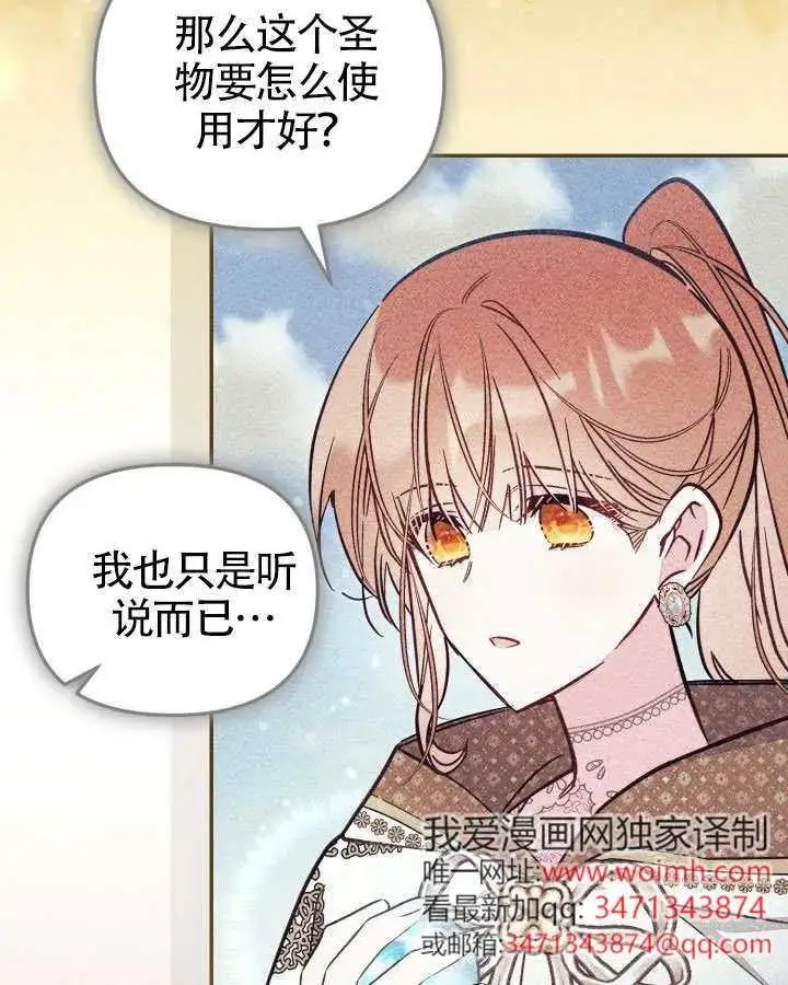 《冒牌皇女的生存之道》第89话图23