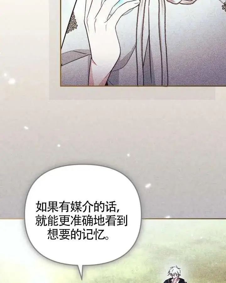 《冒牌皇女的生存之道》第89话图24
