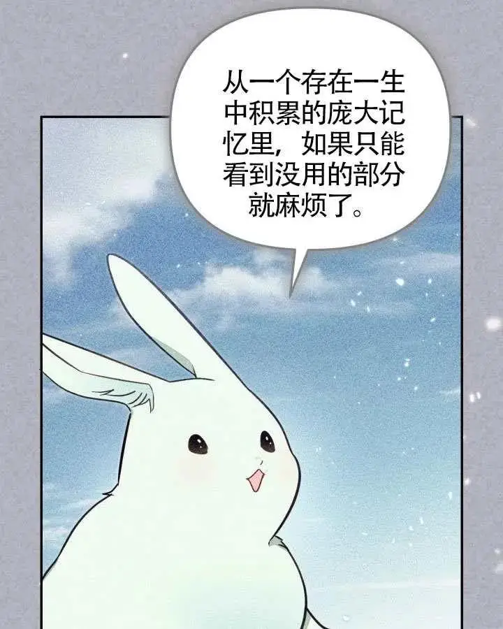 《冒牌皇女的生存之道》第89话图26