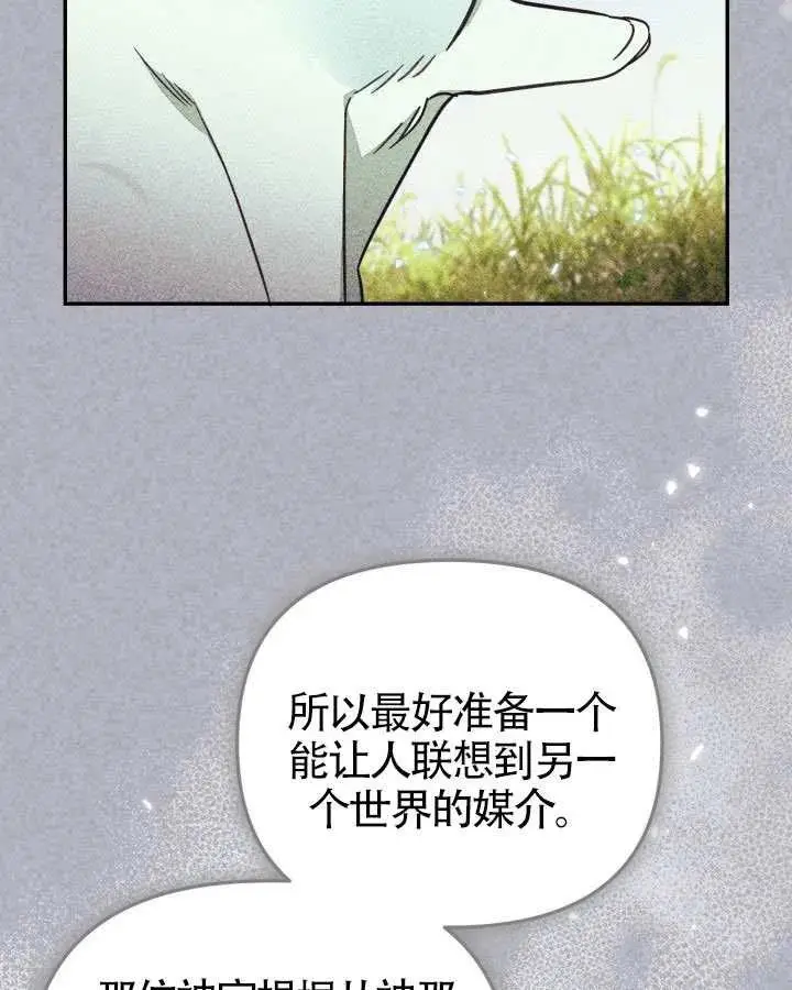 《冒牌皇女的生存之道》第89话图27