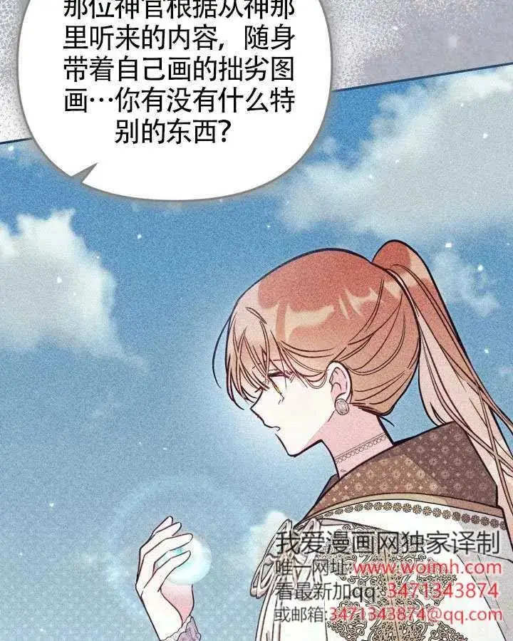 《冒牌皇女的生存之道》第89话图28