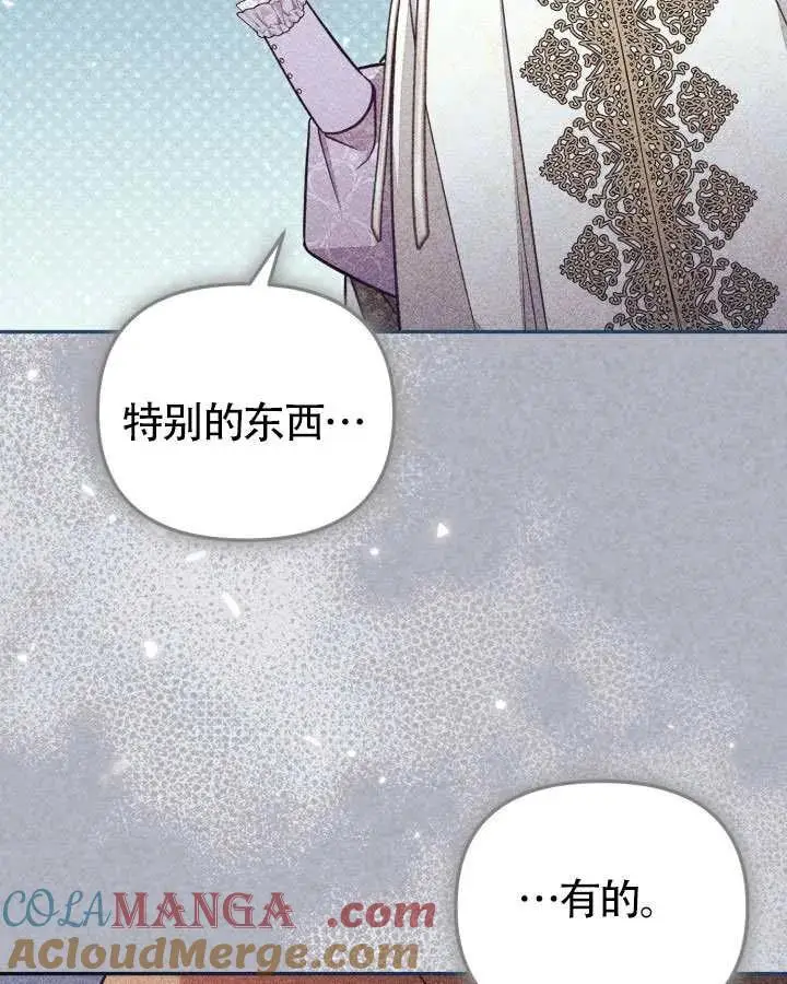 《冒牌皇女的生存之道》第89话图29