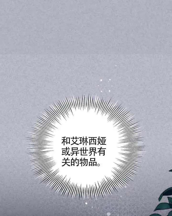 《冒牌皇女的生存之道》第89话图31