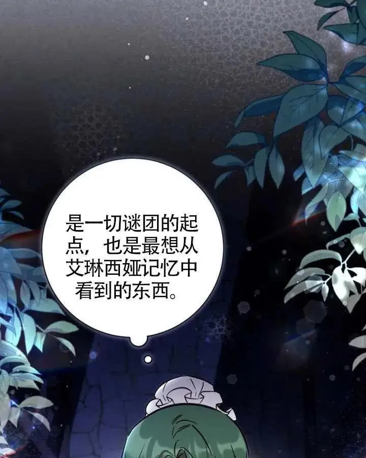 《冒牌皇女的生存之道》第89话图32
