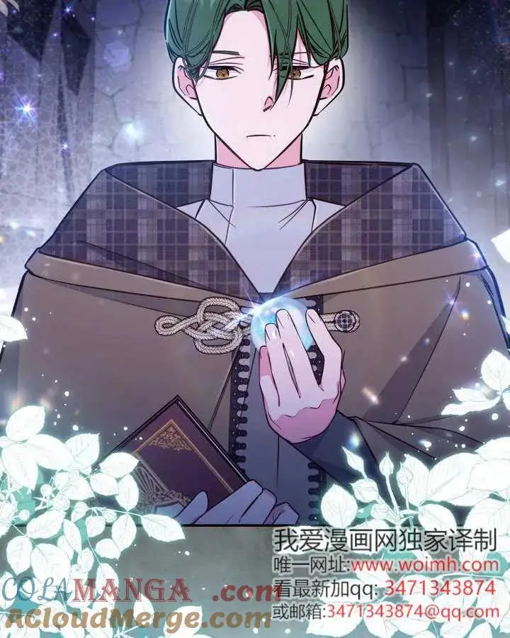 《冒牌皇女的生存之道》第89话图33