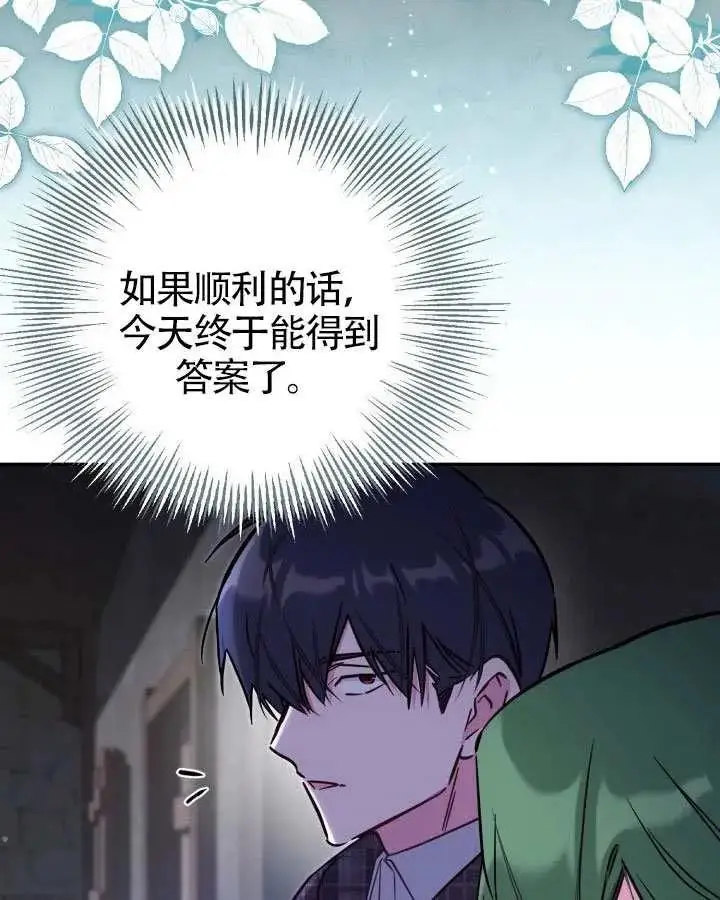 《冒牌皇女的生存之道》第89话图34