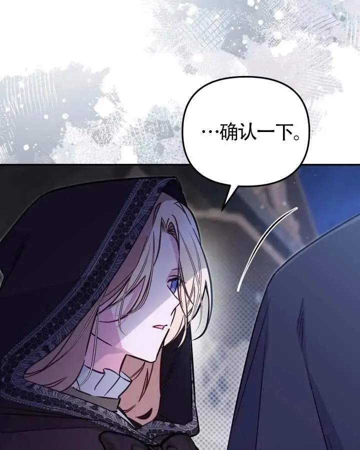 《冒牌皇女的生存之道》第89话图38