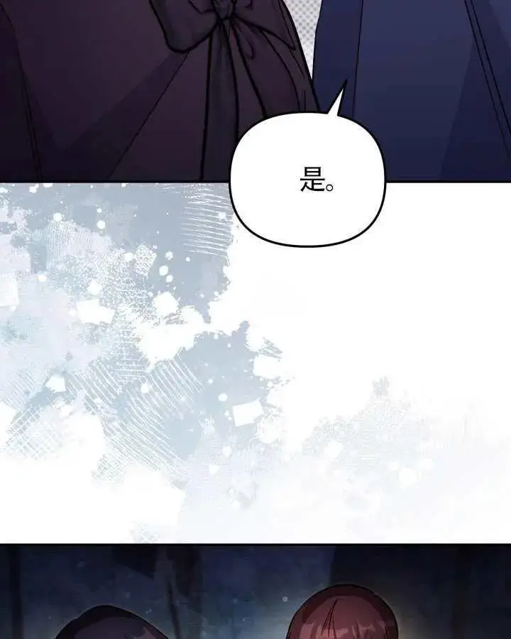 《冒牌皇女的生存之道》第89话图39