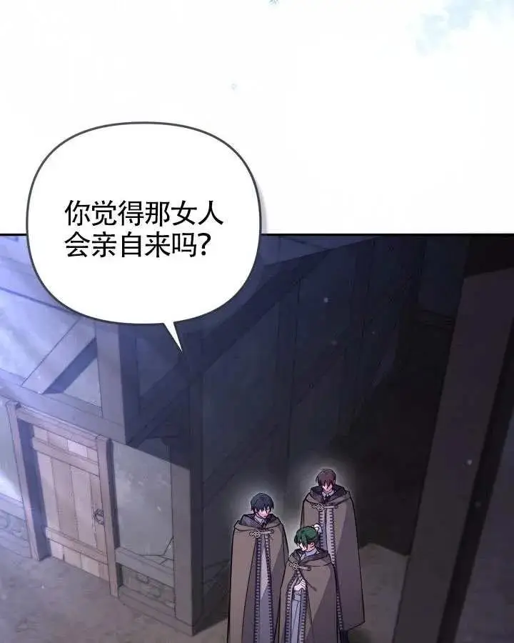 《冒牌皇女的生存之道》第89话图4