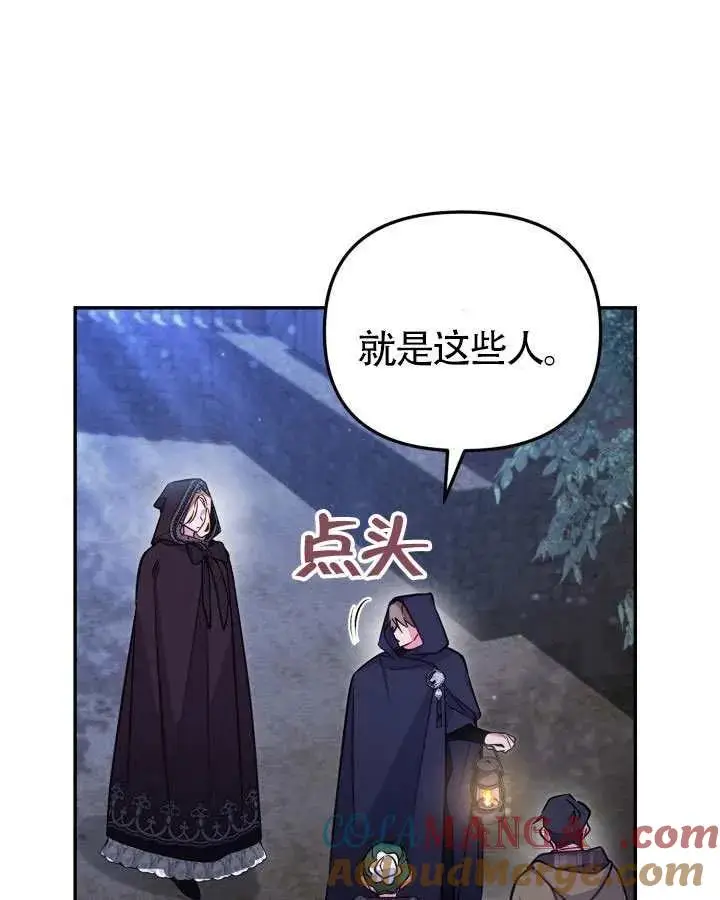 《冒牌皇女的生存之道》第89话图41