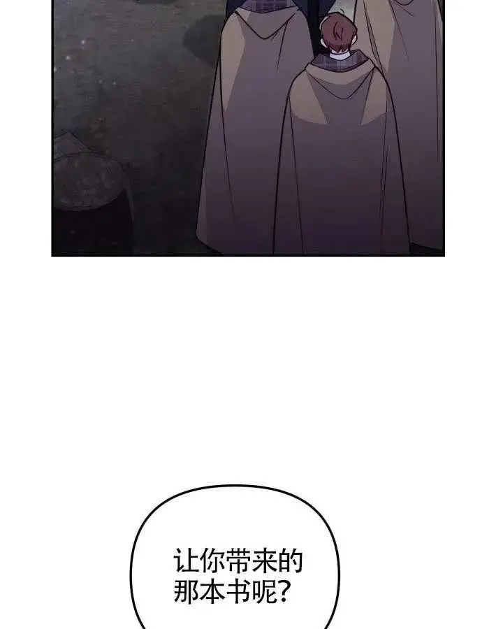 《冒牌皇女的生存之道》第89话图42