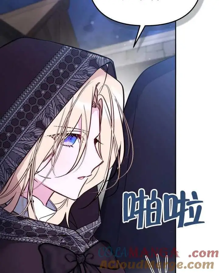 《冒牌皇女的生存之道》第89话图45