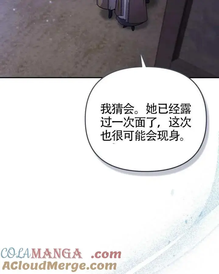 《冒牌皇女的生存之道》第89话图5