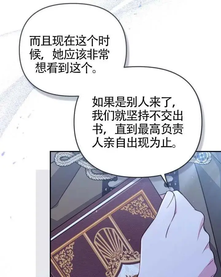 《冒牌皇女的生存之道》第89话图6