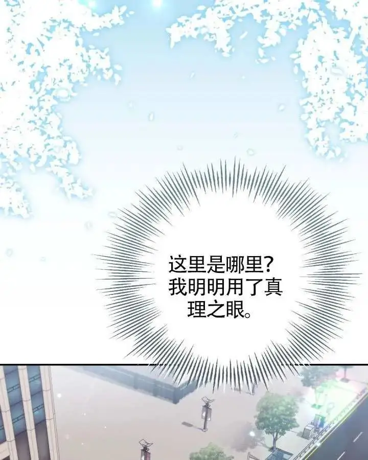 《冒牌皇女的生存之道》第89话图67