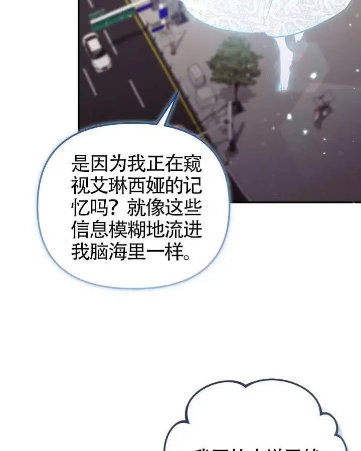 《冒牌皇女的生存之道》第89话图70