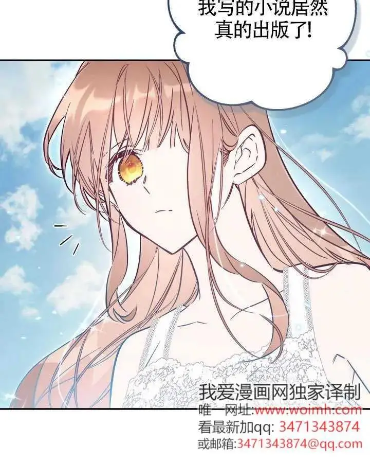 《冒牌皇女的生存之道》第89话图71