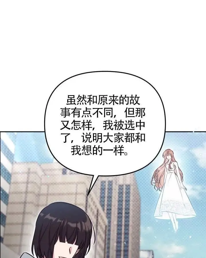 《冒牌皇女的生存之道》第89话图72