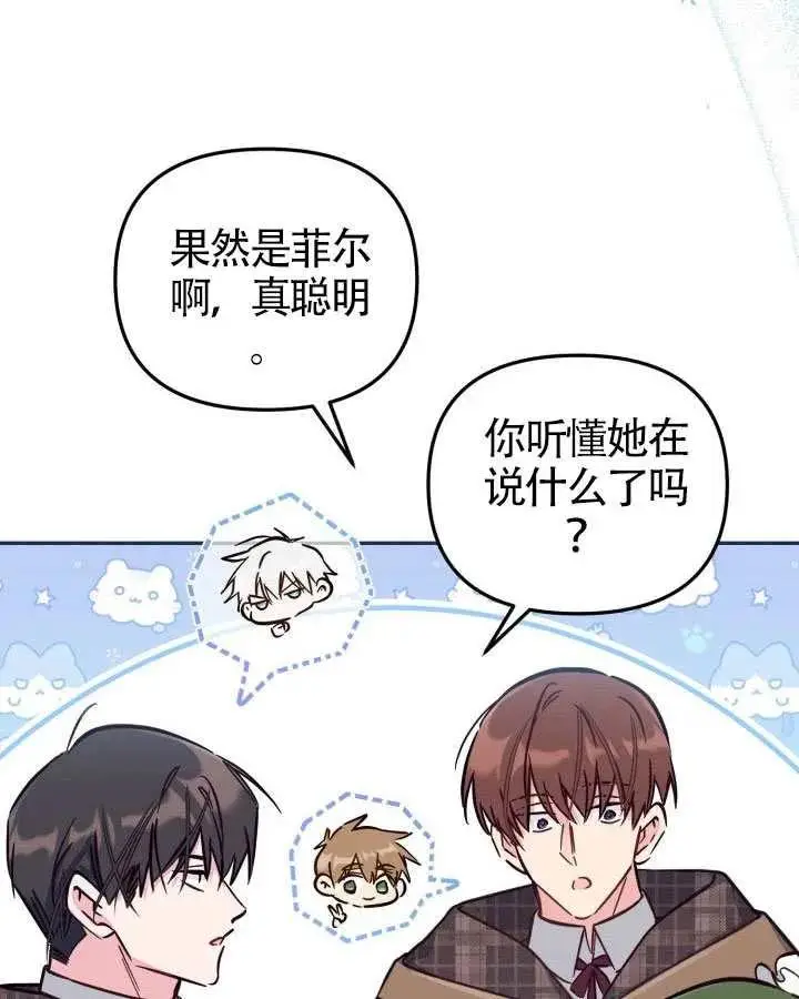 《冒牌皇女的生存之道》第89话图8
