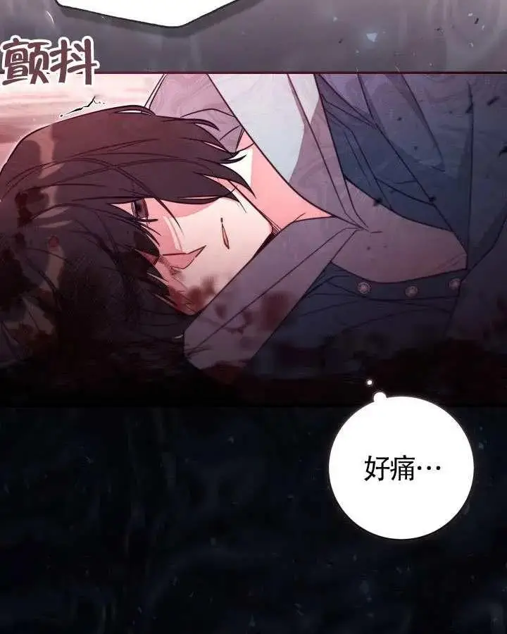 《冒牌皇女的生存之道》第89话图84