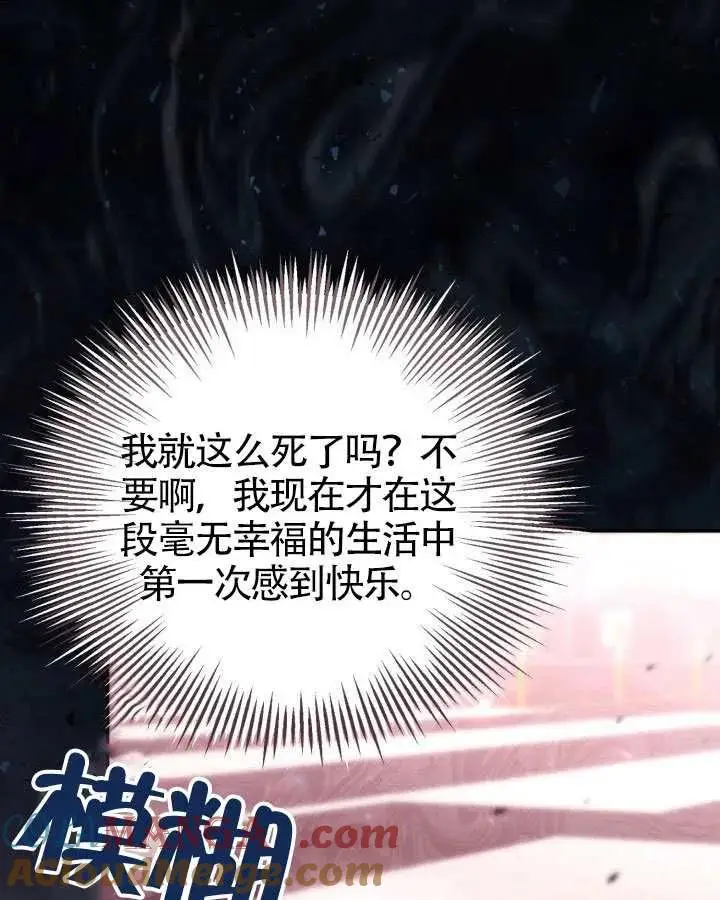 《冒牌皇女的生存之道》第89话图85