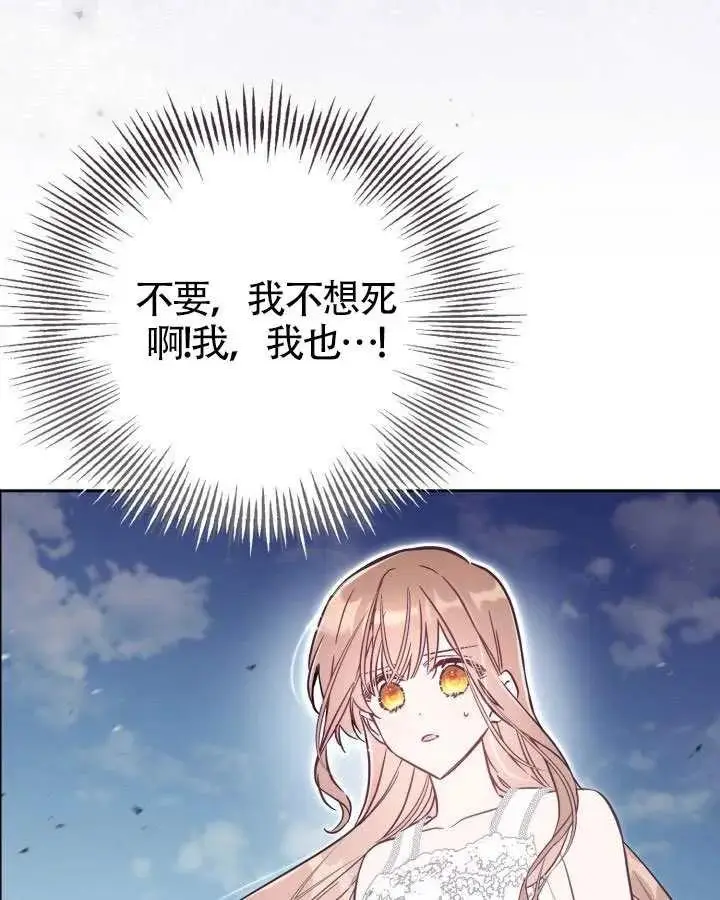 《冒牌皇女的生存之道》第89话图87
