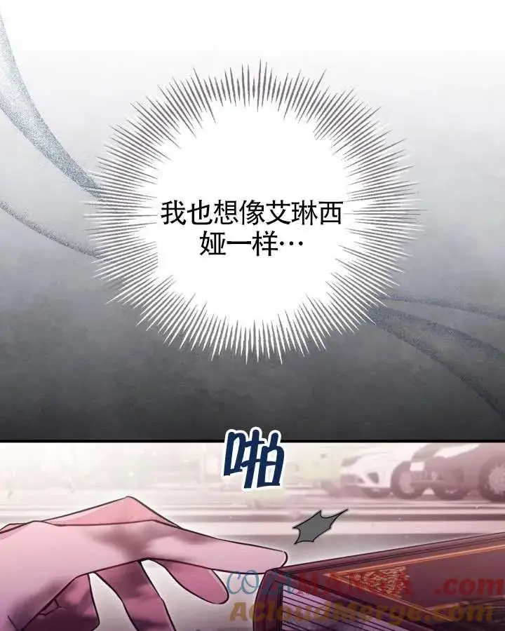 《冒牌皇女的生存之道》第89话图89