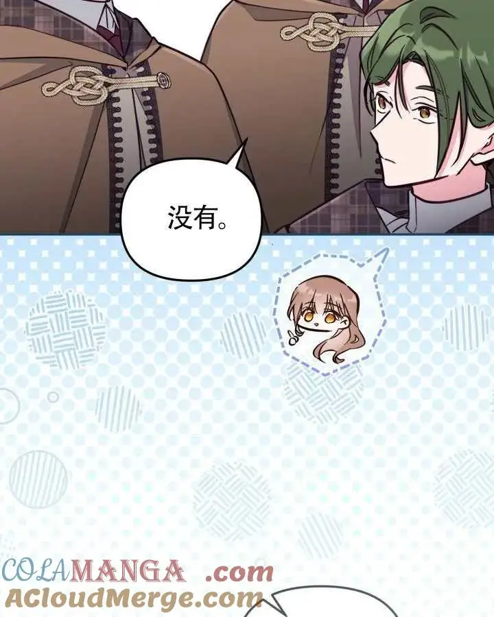 《冒牌皇女的生存之道》第89话图9
