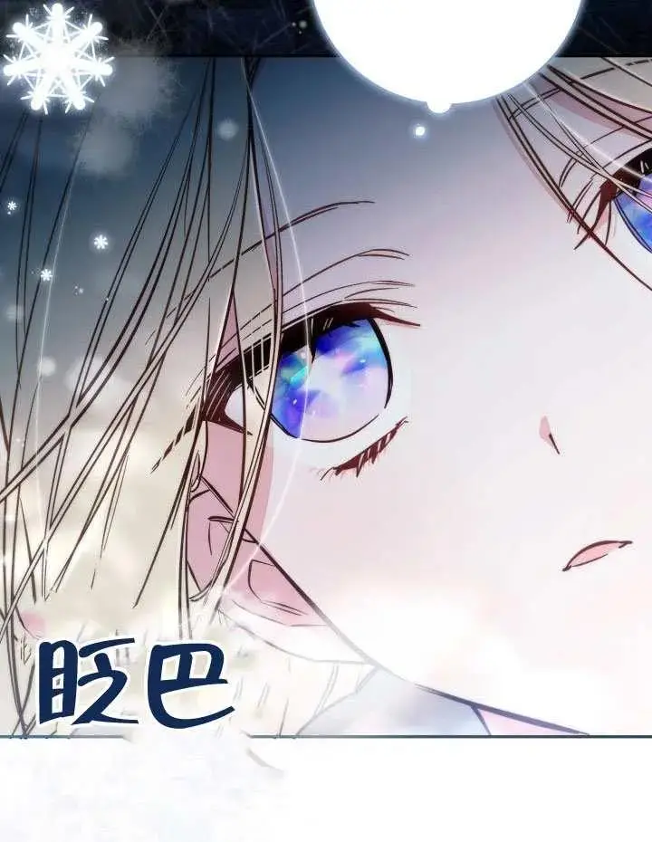 《冒牌皇女的生存之道》第89话图98