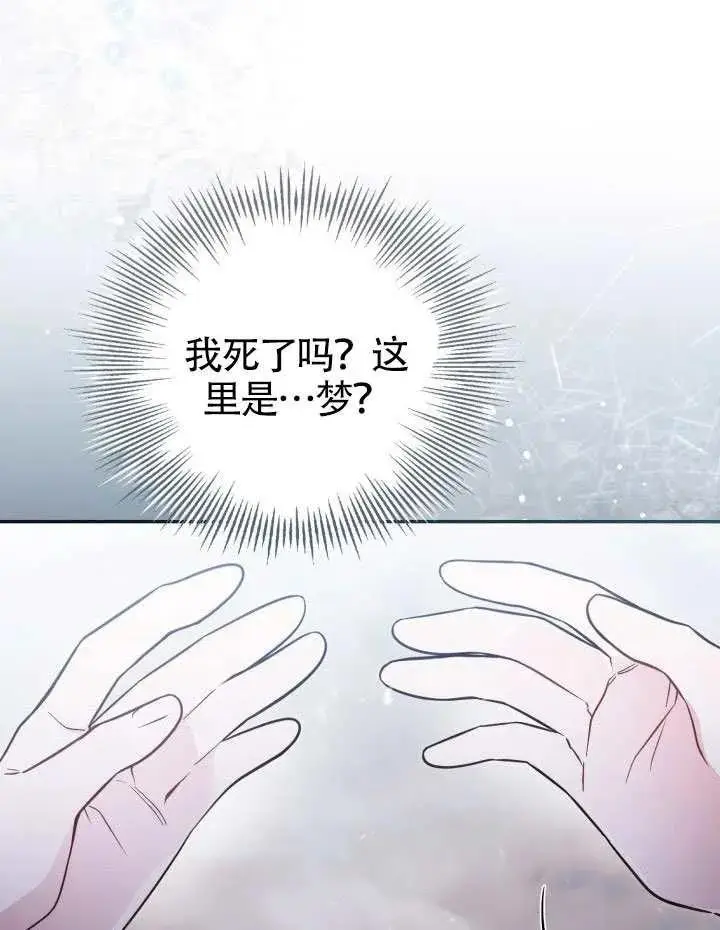 《冒牌皇女的生存之道》第89话图99