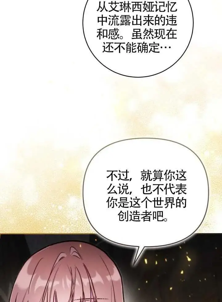 《冒牌皇女的生存之道》第90话图11
