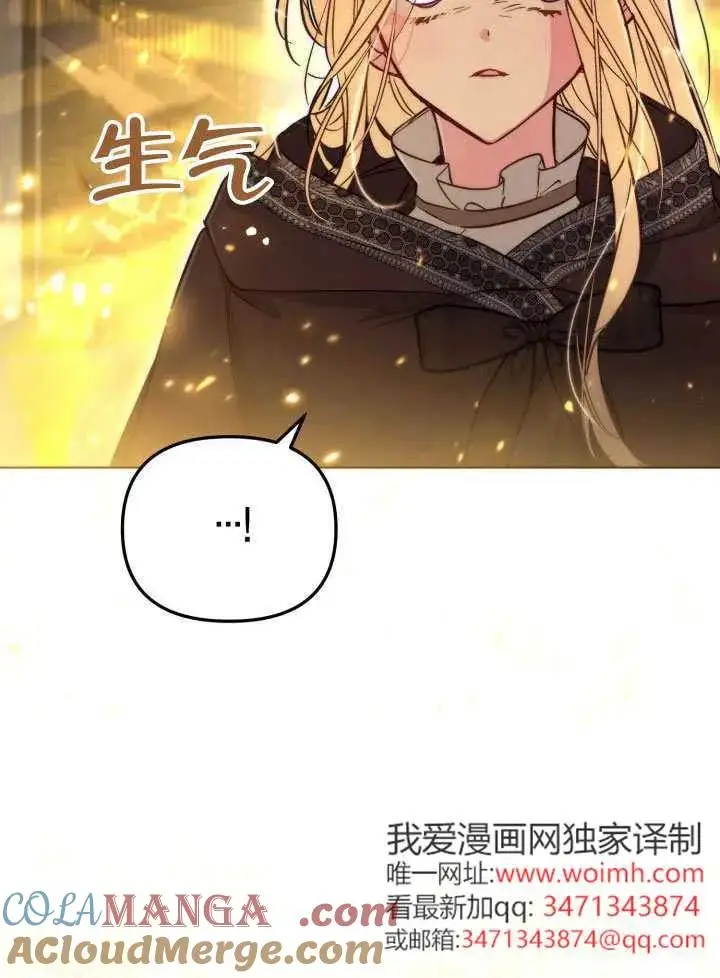 《冒牌皇女的生存之道》第90话图13
